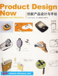 創(chuàng)新產(chǎn)品設(shè)計(jì)與手繪 捕捉靈感，塑造未來(lái)